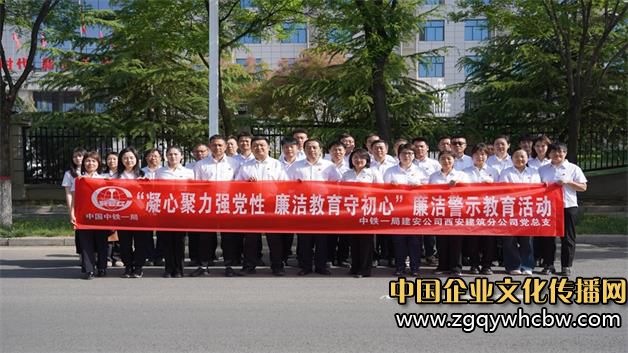 圖為4月25日參加學習人員廉潔警示教育后合影中鐵一局楊曉芳攝.JPG