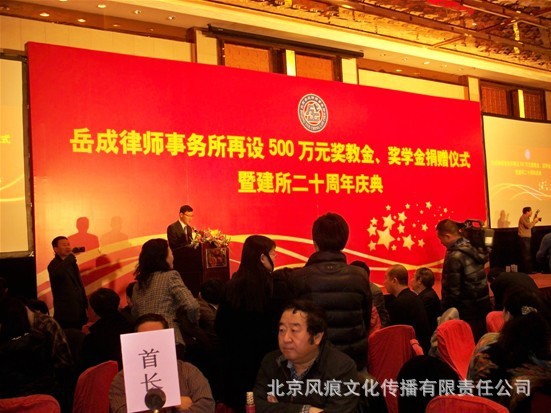 岳成律師事務(wù)所再設(shè)500萬元獎(jiǎng)教、獎(jiǎng)學(xué)金捐贈(zèng)儀式.jpg