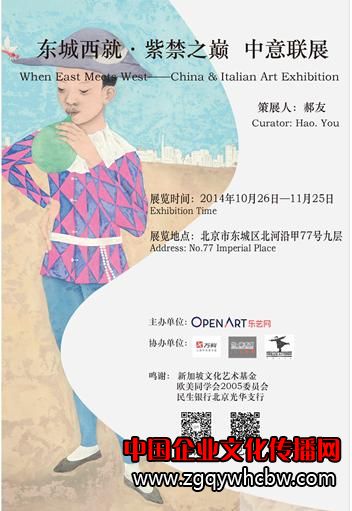 東城西就·紫禁之巔中意聯(lián)展1.jpg
