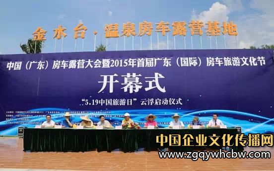 廣東省房車露營大會正式開幕.JPG