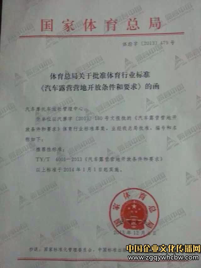 出臺(tái)房車露營(yíng)地產(chǎn)業(yè)相關(guān)政策5.JPG