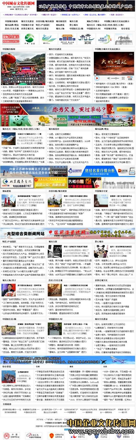 中國(guó)城市<a href=http://jinsanqi.com.cn/ target=_blank class=infotextkey>文化傳播</a>網(wǎng)——中國(guó)<a href=http://www.zgcswhcbw.com/ target=_blank class=infotextkey>城市文化</a>領(lǐng)域最立體的<a href=http://jinsanqi.com.cn/ target=_blank class=infotextkey>門(mén)戶</a>網(wǎng)站.JPG