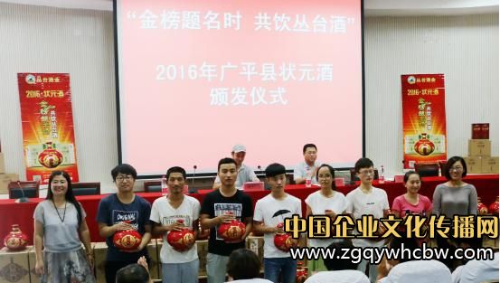 金榜題名時(shí),共飲叢臺(tái)酒—2016廣平縣狀元酒頒發(fā)儀式.JPG