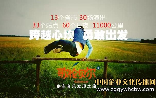 歌倫貝爾房車音樂發(fā)現(xiàn)之旅2.JPG