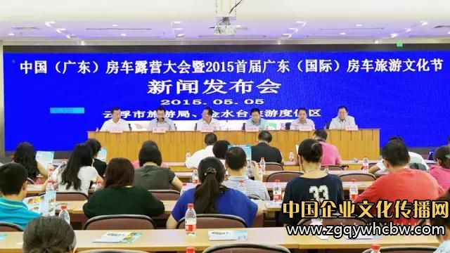 首屆廣東省房車(chē)露營(yíng)大會(huì)暨廣東省房車(chē)旅游文化節(jié)召開(kāi)<a href=http://www.zgqyzxw.com/ target=_blank class=infotextkey>新聞</a>發(fā)布會(huì)1.JPG