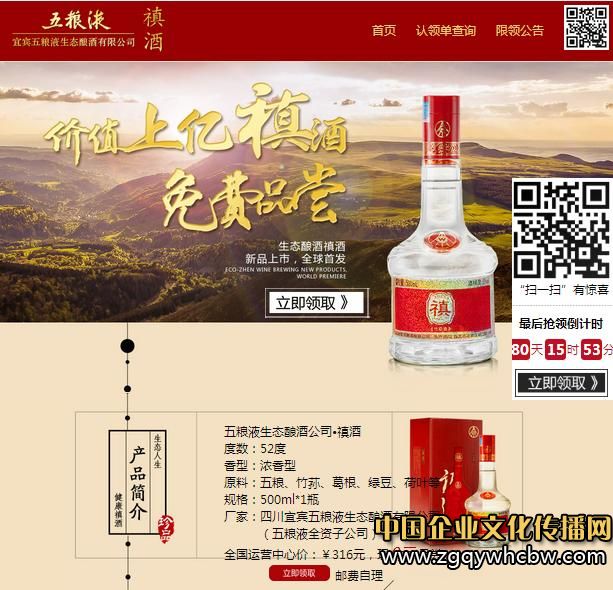五糧液禛酒.jpg