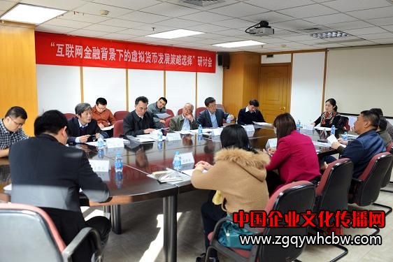 互聯(lián)網(wǎng)虛擬貨幣研討會.JPG