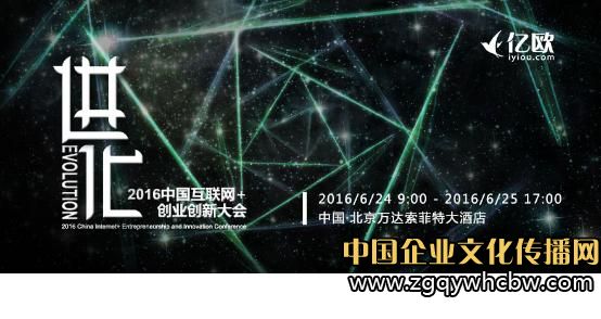 2016中國互聯(lián)網(wǎng)+創(chuàng)業(yè)創(chuàng)新大會.JPG