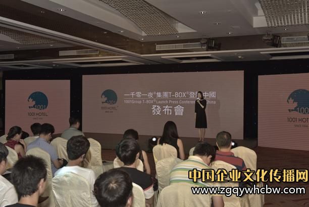 T-BOX®登陸中國發(fā)布會1.JPG