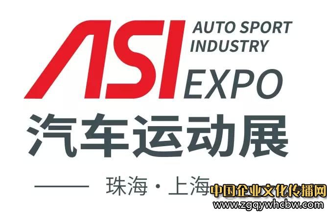 中國(guó)國(guó)際汽車運(yùn)動(dòng)文化與產(chǎn)業(yè)博覽會(huì)正式啟航1.JPG