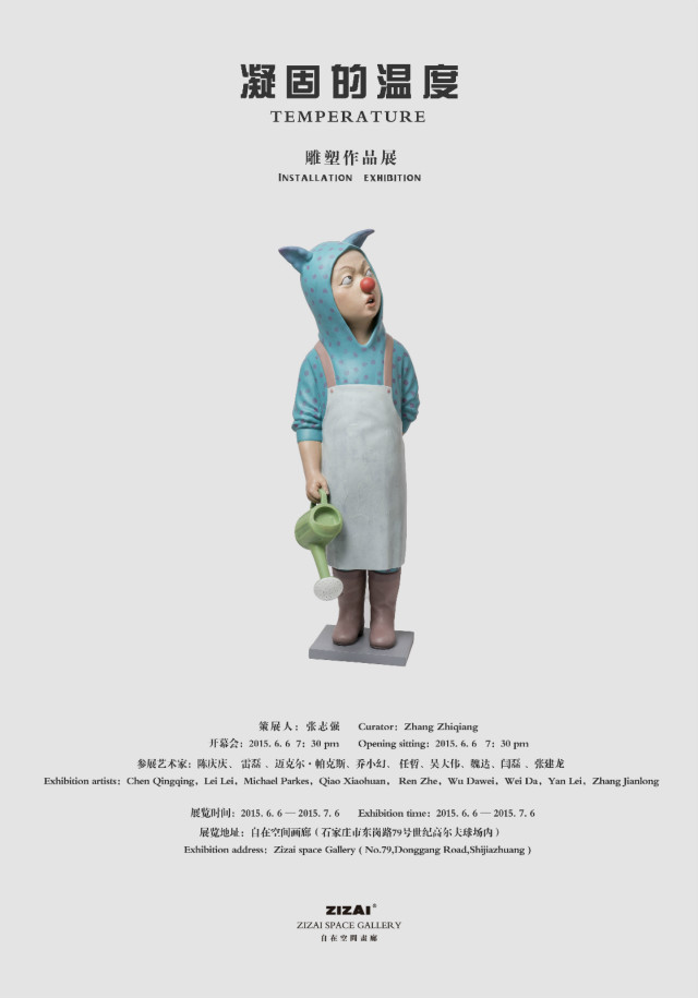 凝固的雕塑<a href=http://www.zgqyzxw.com/ target=_blank class=infotextkey><a href=http://www.zgqyzxw.com/ target=_blank class=infotextkey>新聞</a></a>稿海報3_meitu_1.jpg