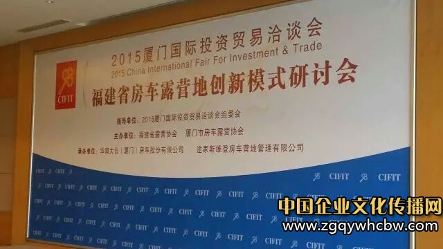 福建省房車露營地創(chuàng)新模式研討會舉辦.jpg