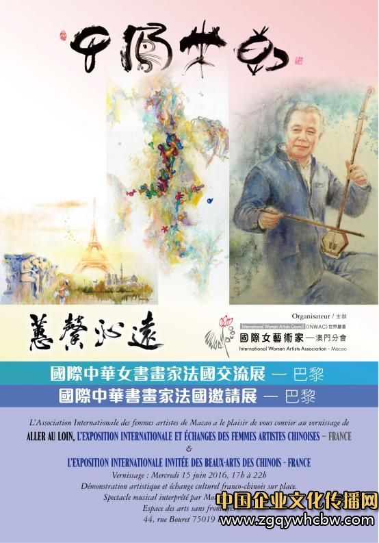 3 2016年蕙馨沁遠(yuǎn)巴黎國際書畫展海報(bào).jpg