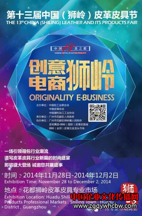 第十三屆中國(獅嶺)皮革皮具節(jié)將在圣地•獅嶺(國際)皮革皮具城揭幕.jpg